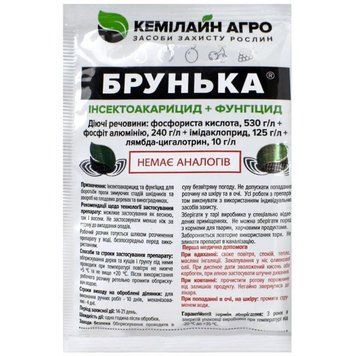 "Брунька" 20 мл, оригинал фото