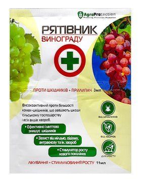 "Рятивнык" винограда 3 мл + 11 мл, оригинал фото