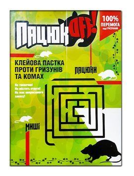 Клеевая ловушка "Пацюкофф" 21х30 см (книжка большая), оригинал фото